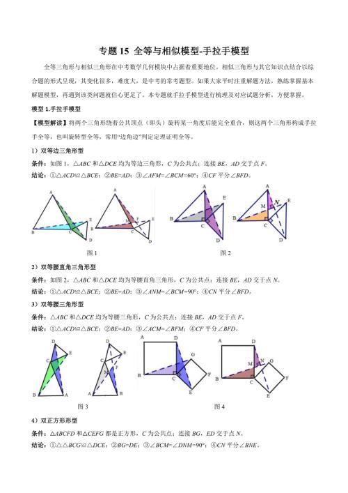 2024年中考数学二轮复习几何模型解读与提分精练 专题15 全等与相似模型-手拉手模型（原卷版）