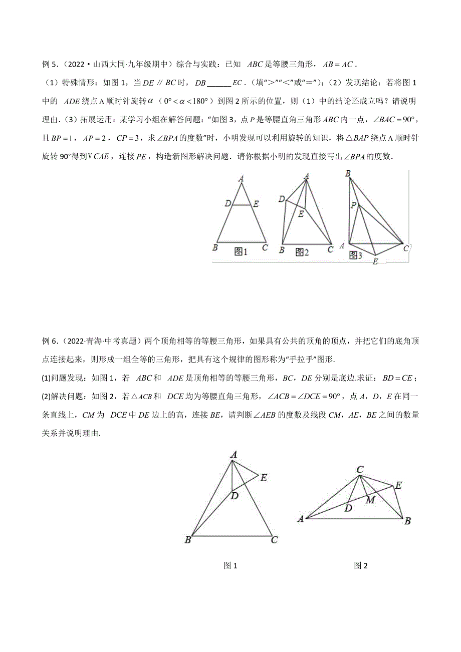 2024年中考数学二轮复习几何模型解读与提分精练 专题15 全等与相似模型-手拉手模型（原卷版）_第4页