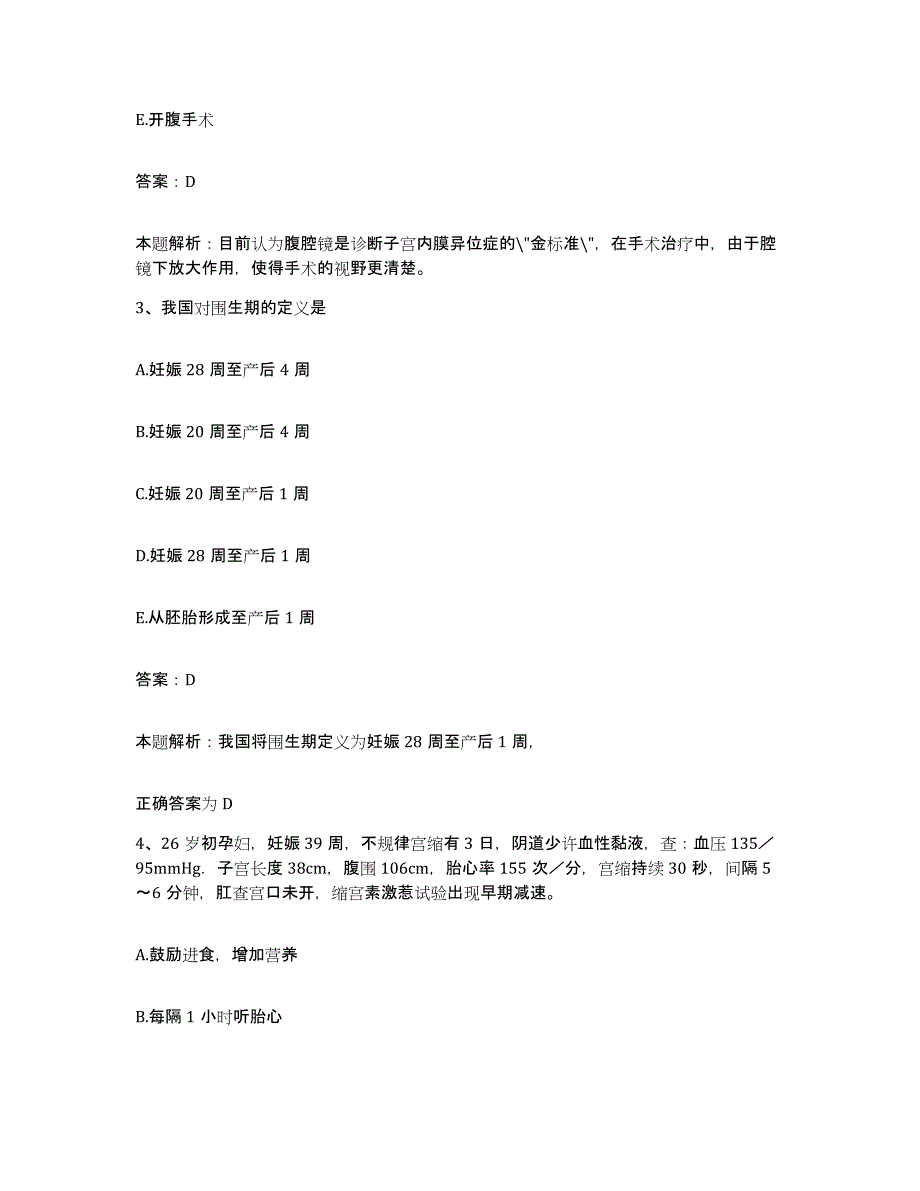 2024年度湖北省襄樊市中医院合同制护理人员招聘真题练习试卷A卷附答案_第2页