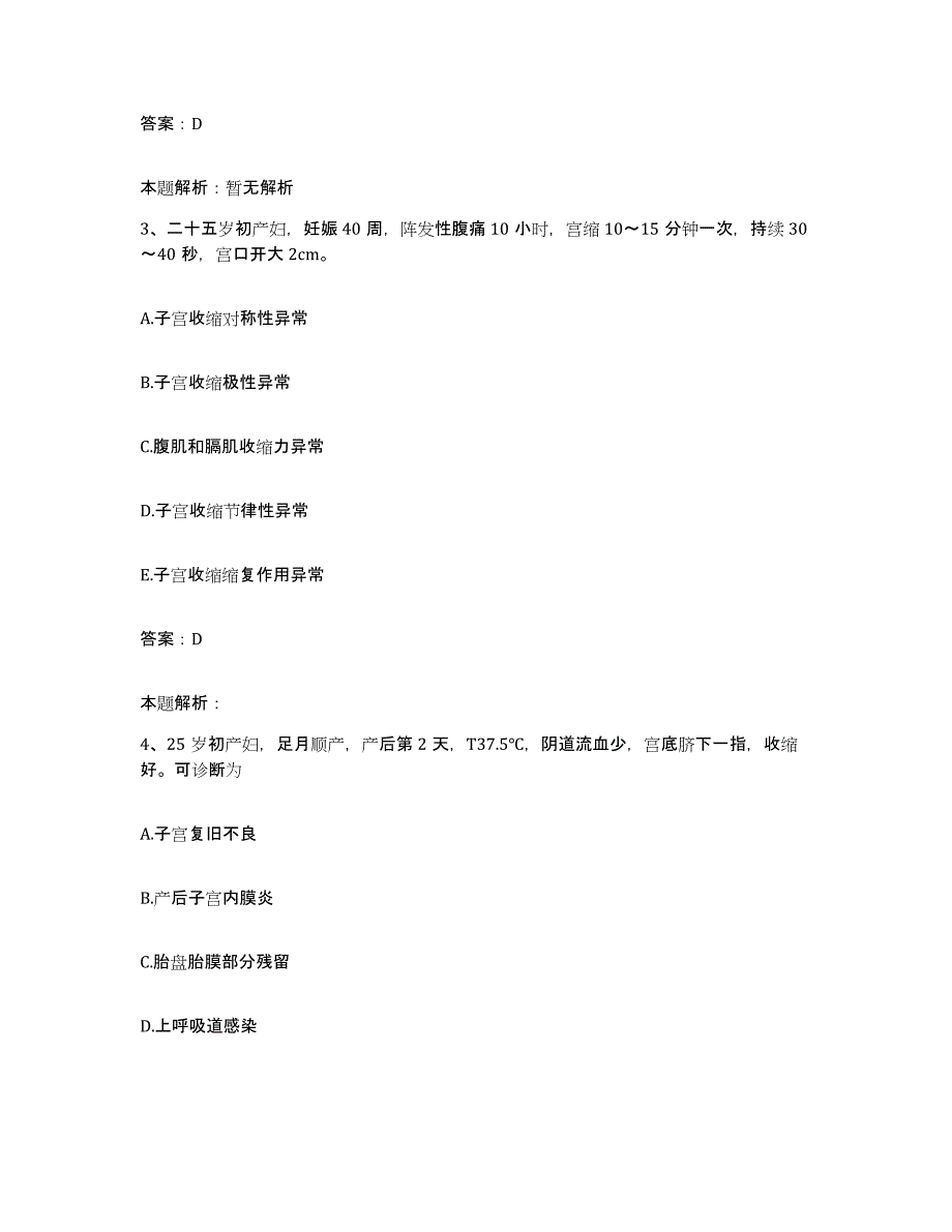 2024年度湖北省蒲圻市第二人民医院合同制护理人员招聘模拟题库及答案_第2页