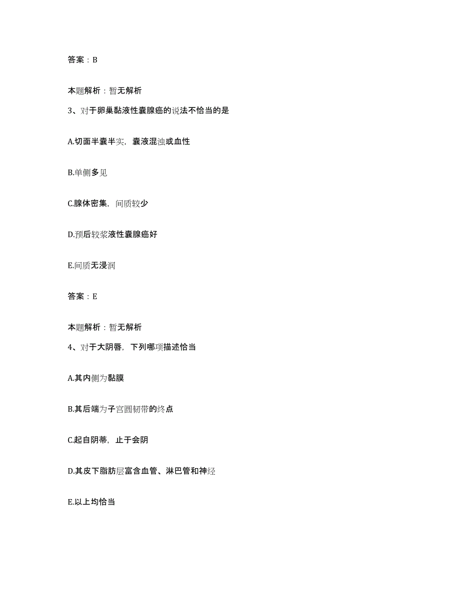 2024年度湖北省荆州市第四人民医院荆州市肿瘤医院合同制护理人员招聘自测模拟预测题库_第2页