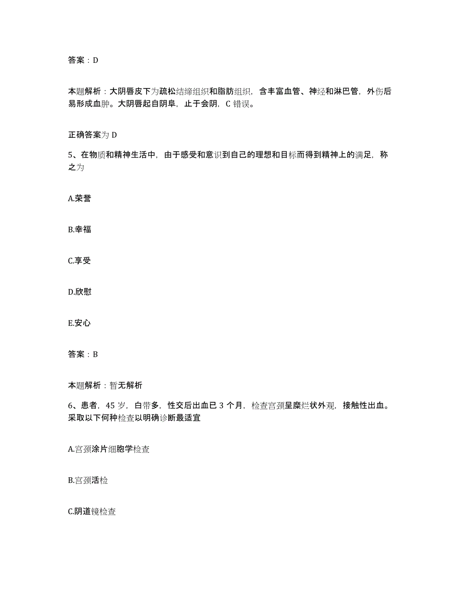 2024年度湖北省荆州市第四人民医院荆州市肿瘤医院合同制护理人员招聘自测模拟预测题库_第3页