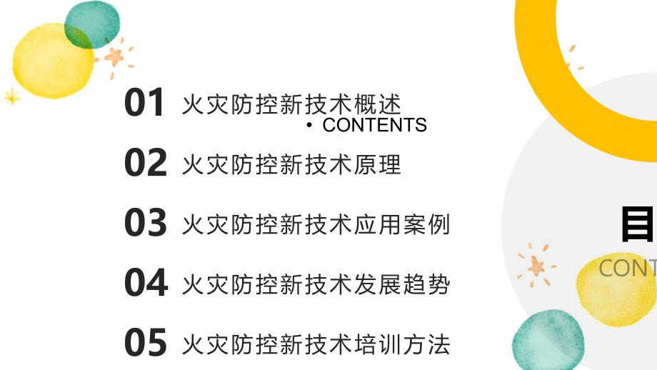 火灾防控新技术培训_第2页