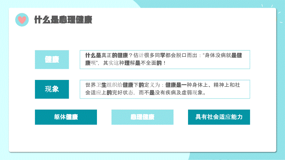 心理健康主题班会课件6_第4页