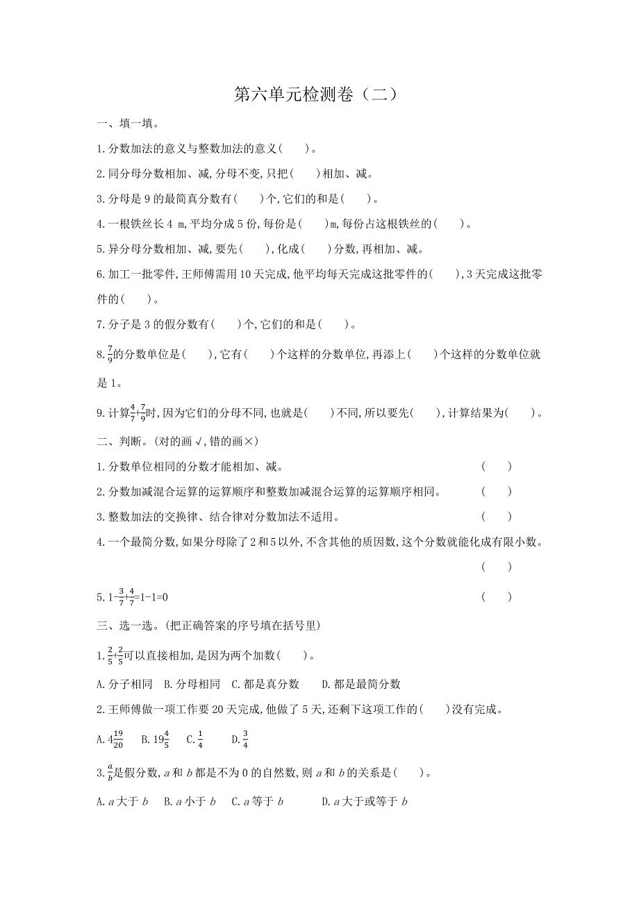 人教版2024年五年级数学下册第六单元检测卷+答案（二）_第1页