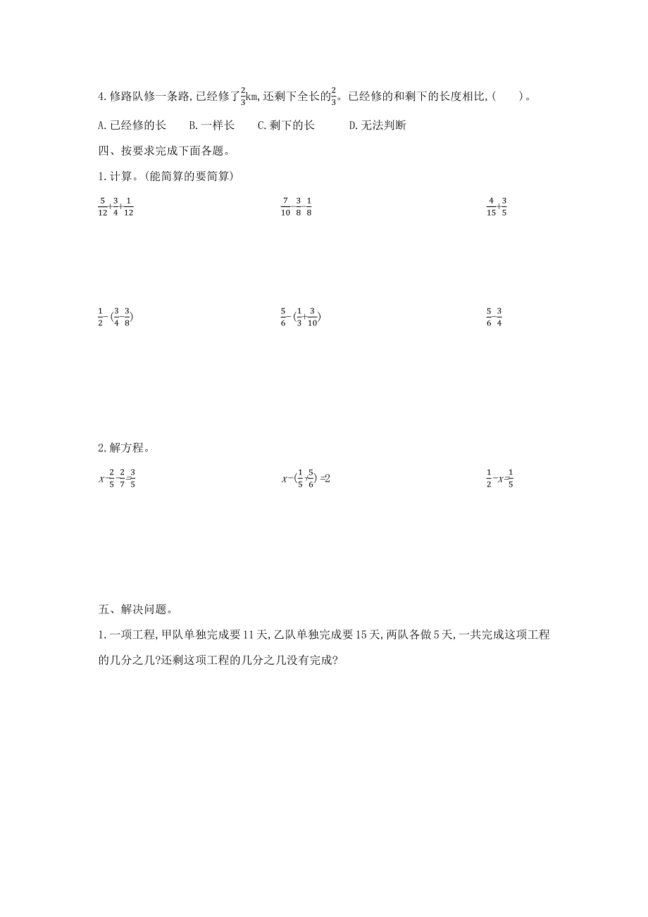 人教版2024年五年级数学下册第六单元检测卷+答案（二）_第2页