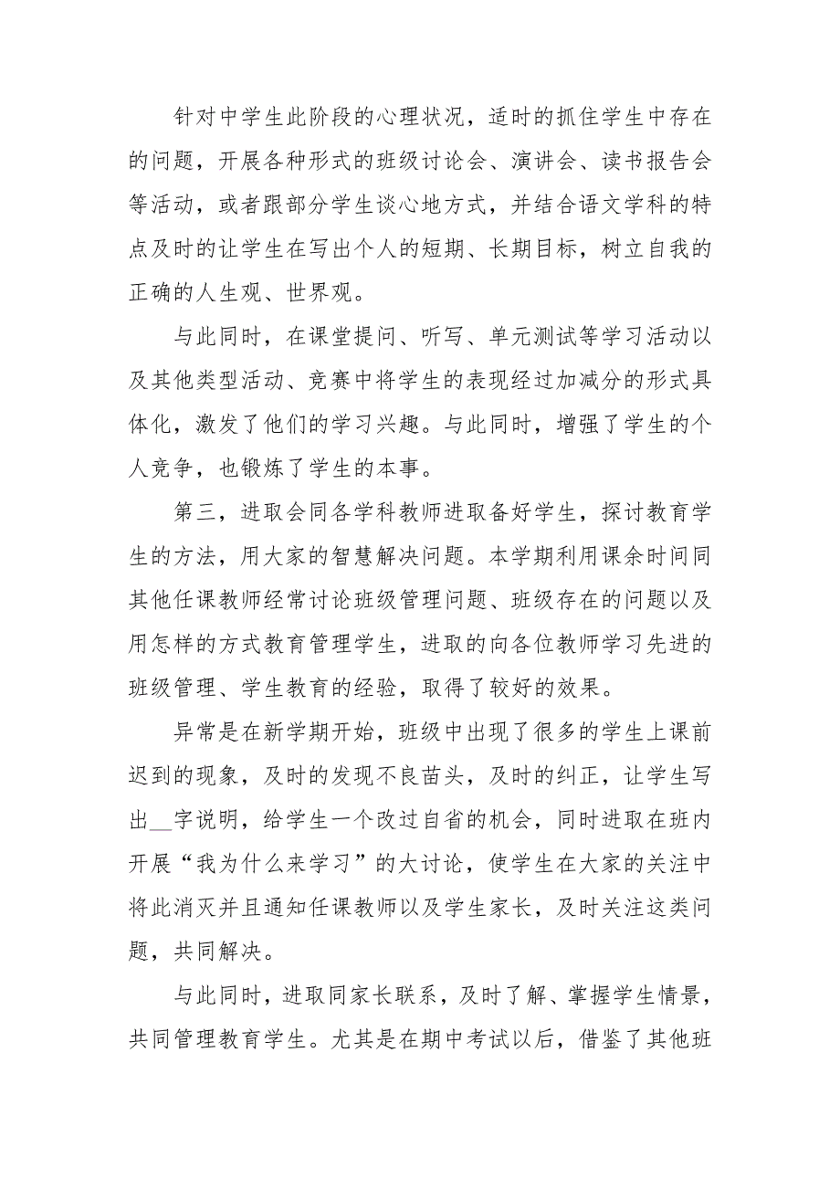 初中三年的自我鉴定8篇_第2页