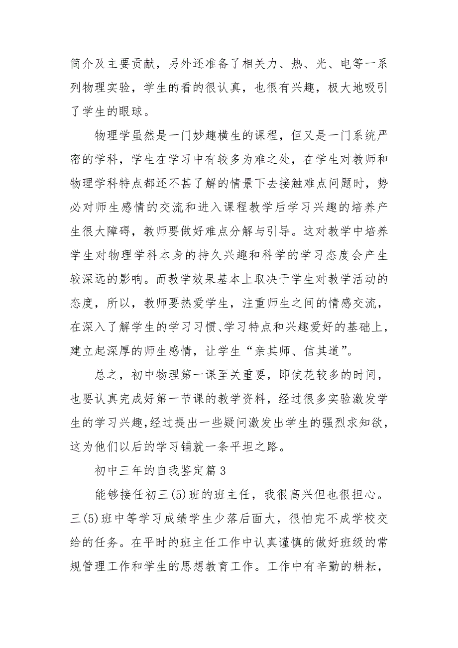 初中三年的自我鉴定8篇_第4页