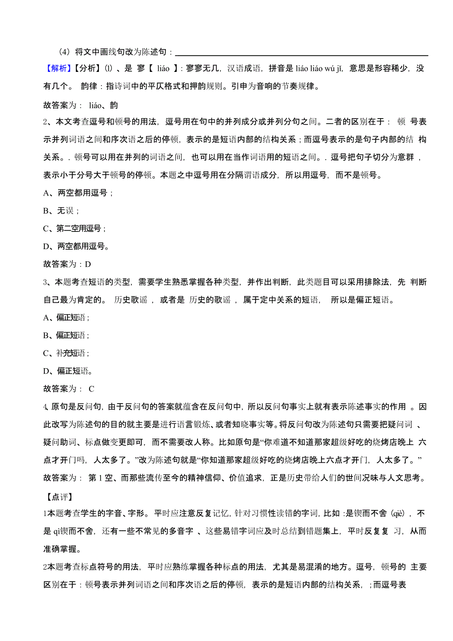 吉林省2023年中考语文试题（含答案）_第2页