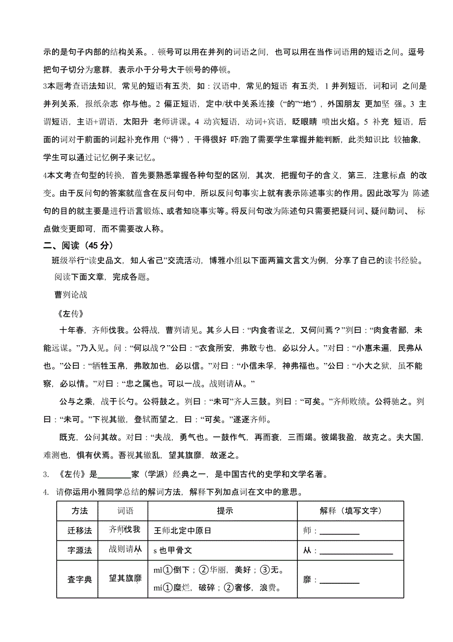 吉林省2023年中考语文试题（含答案）_第3页