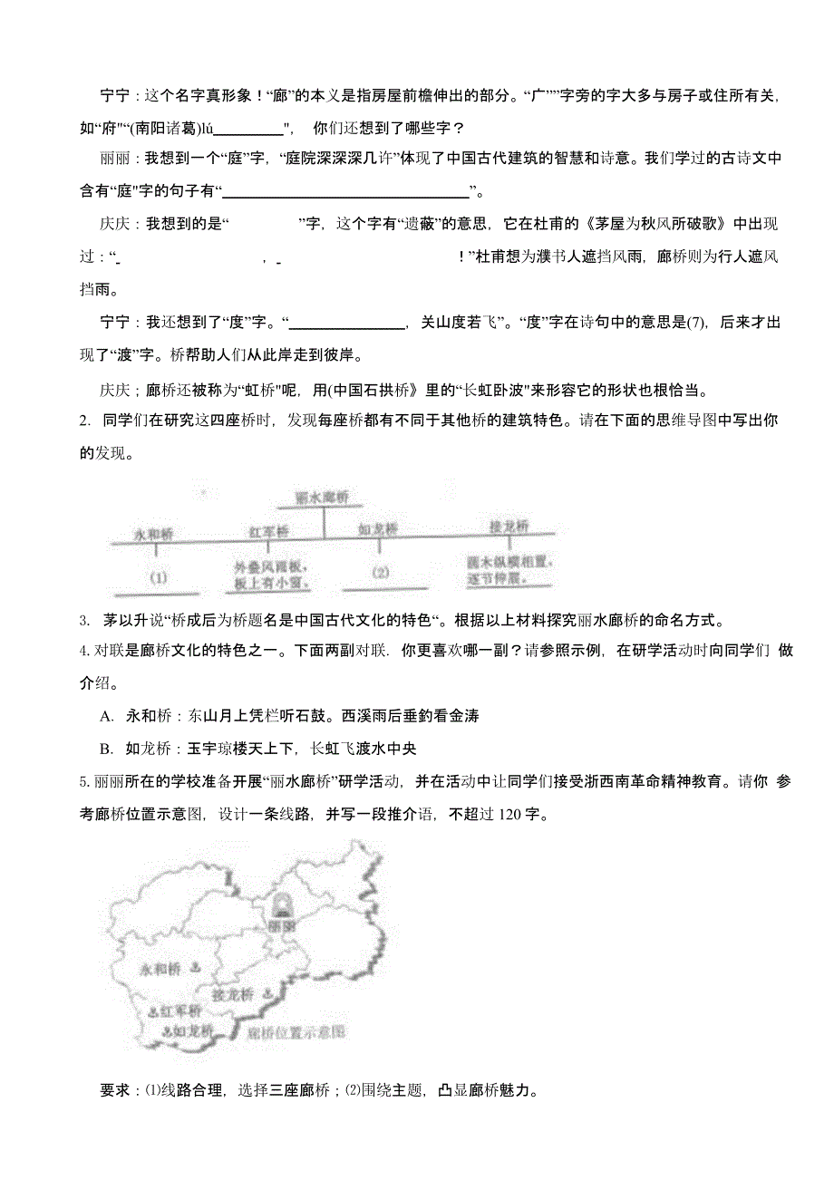 浙江省丽水市2023年中考语文试题（含答案）_第3页