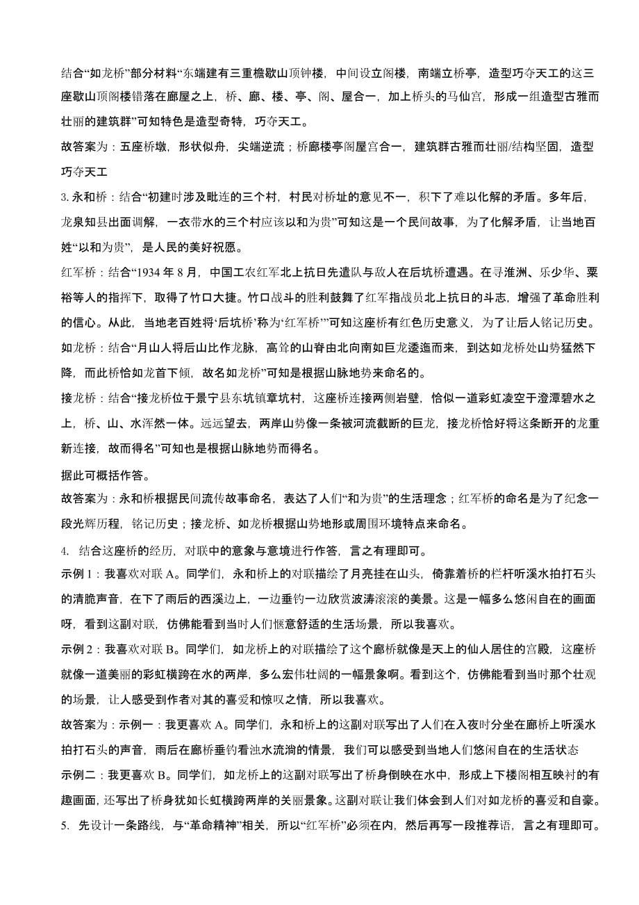 浙江省丽水市2023年中考语文试题（含答案）_第5页