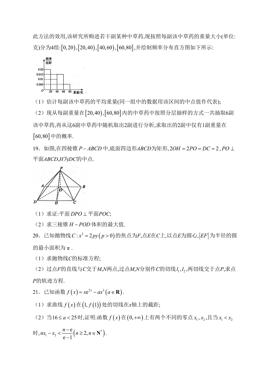 河南省2023届高三下学期3月大联考数学（文）试卷(含答案)_第3页