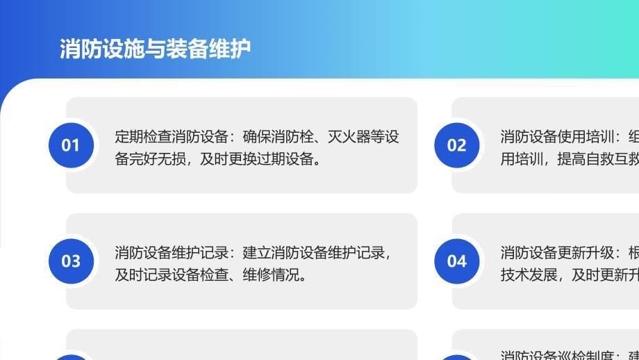 校园消防安全管理与应急演练_第5页