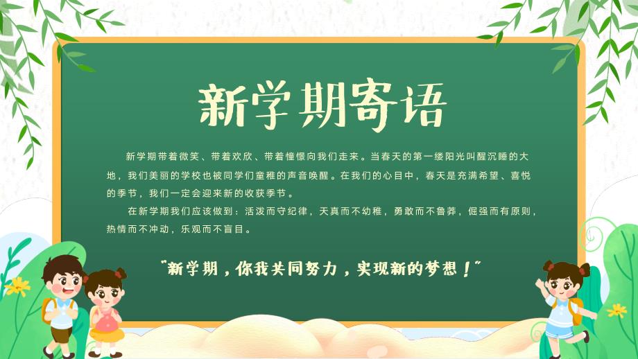 《开学第一课》· 收心篇2_第2页