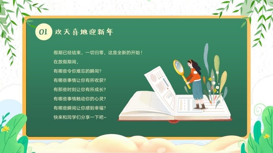 《开学第一课》· 收心篇2_第5页