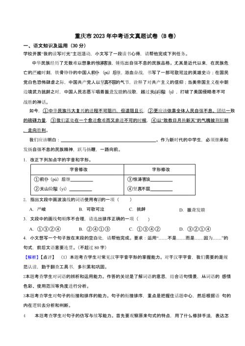 重庆市2023年中考语文试题（B卷）（含答案）