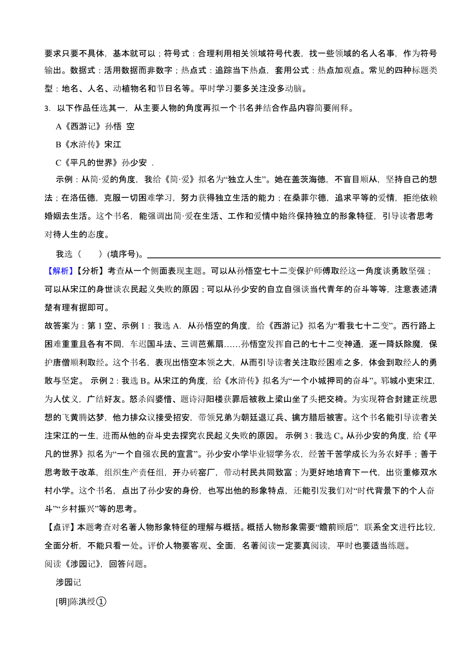 浙江省绍兴市2023年中考语文试题（含答案）_第3页