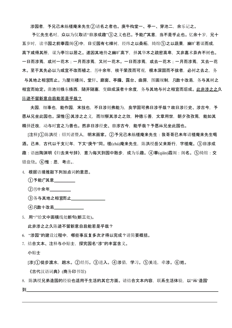 浙江省绍兴市2023年中考语文试题（含答案）_第4页