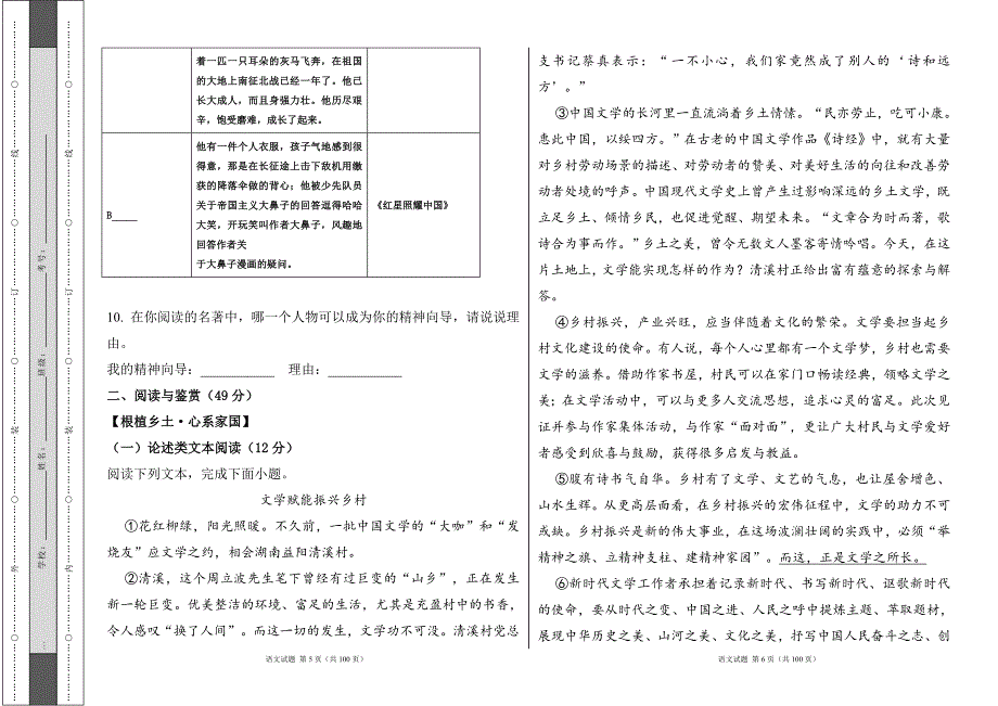 部编人教版2024年中考语文模拟试卷及答案（含三套题）1_第3页