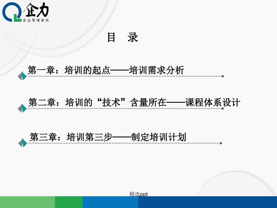 有效制定年度培训计划 (2)_第3页