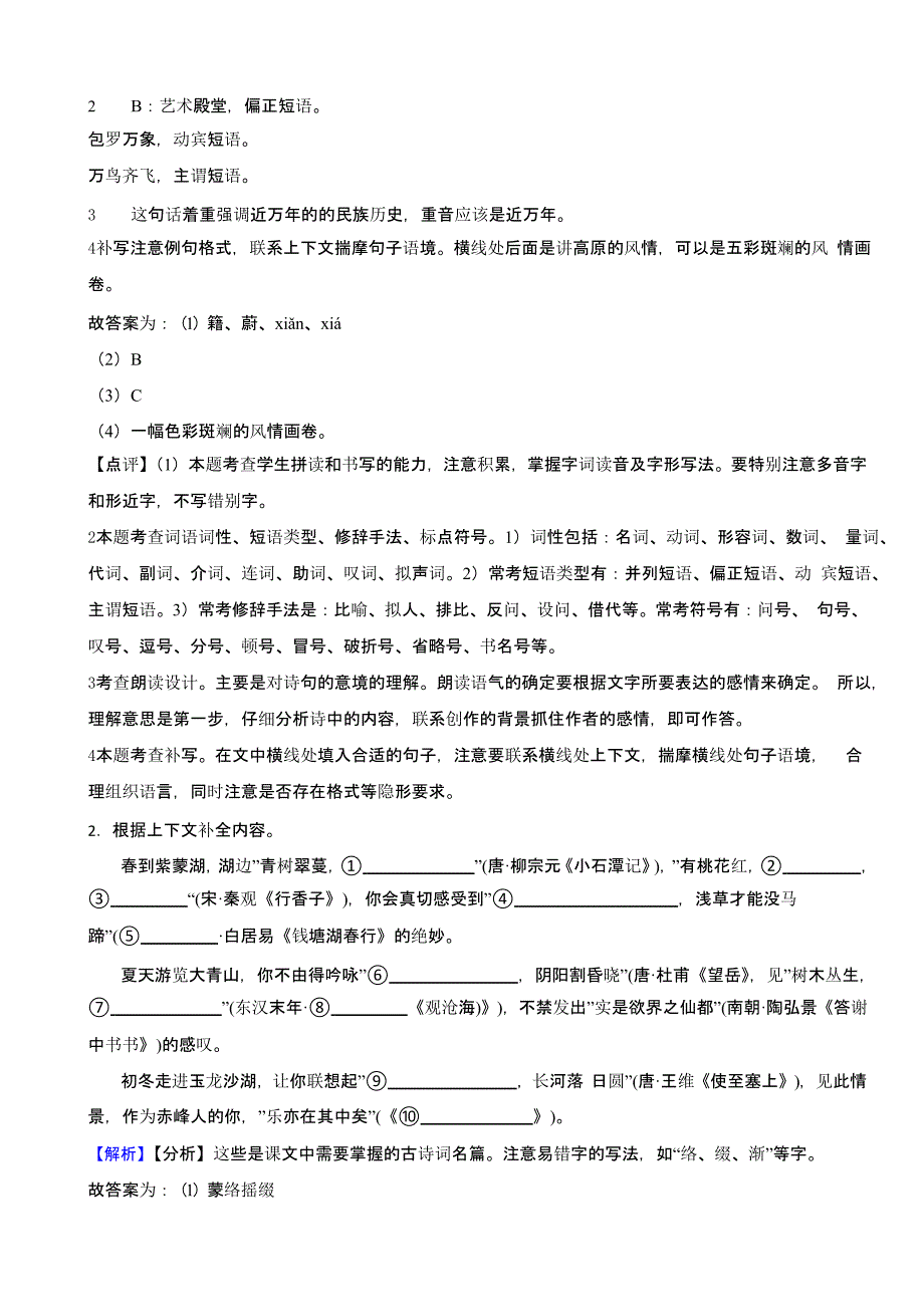 内蒙古自治区赤峰市2023年中考语文试题（含答案）_第2页