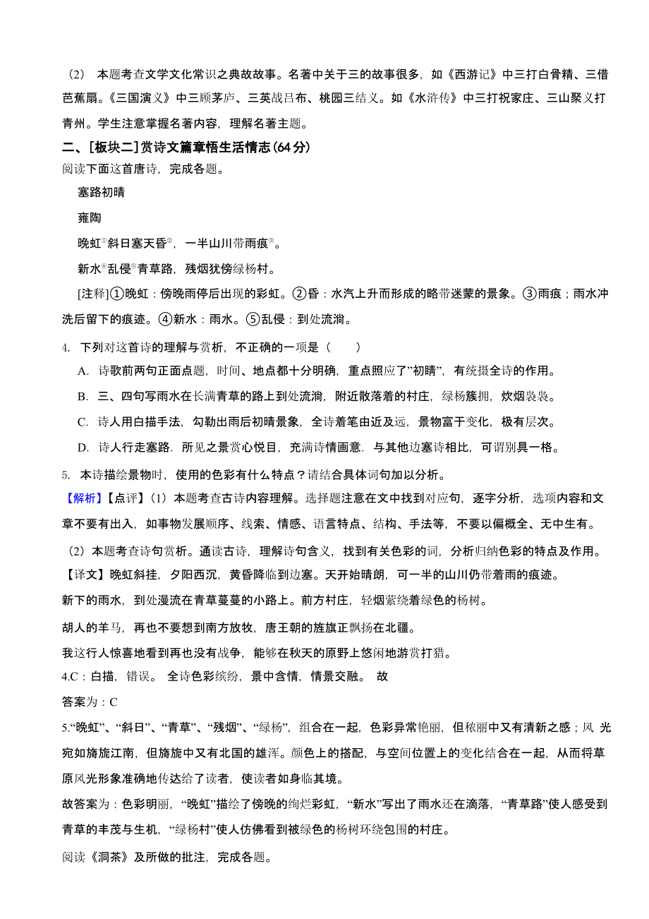 内蒙古自治区赤峰市2023年中考语文试题（含答案）_第4页