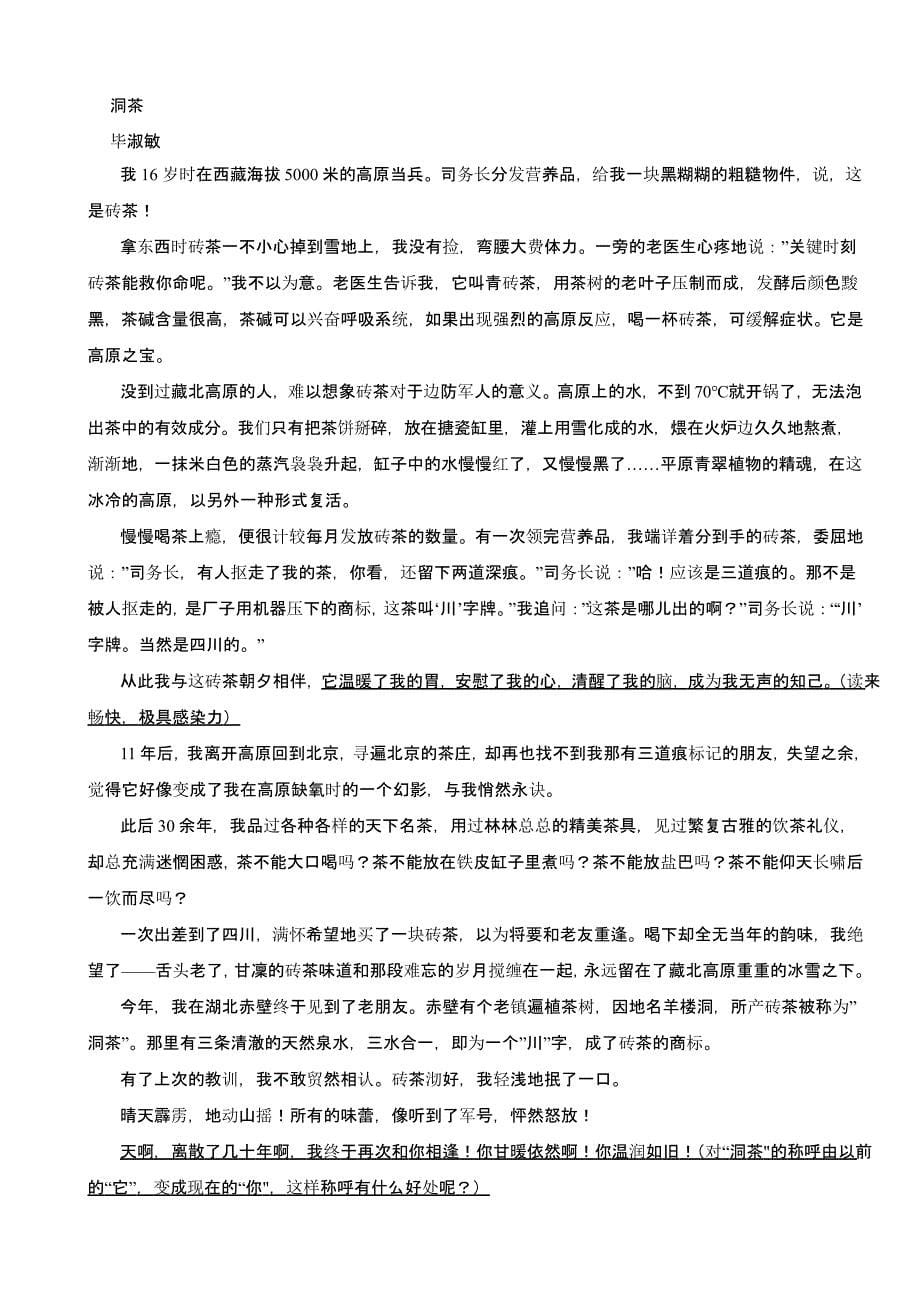 内蒙古自治区赤峰市2023年中考语文试题（含答案）_第5页