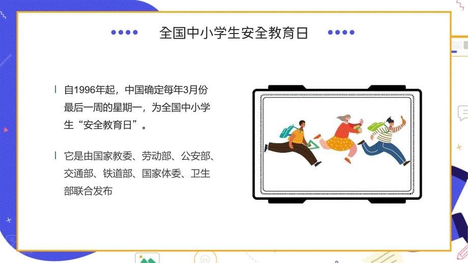 全国中小学生安全教育日班会课件2_第5页