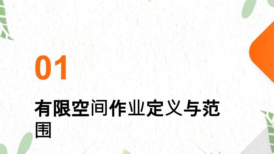 2024年工贸企业有限空间作业安全规定_第3页