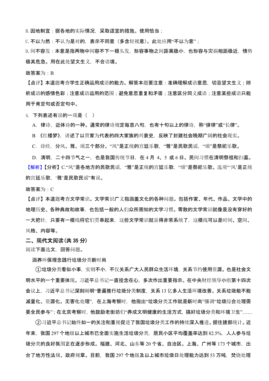 四川省南充市2023年中考语文试题（含答案）_第2页