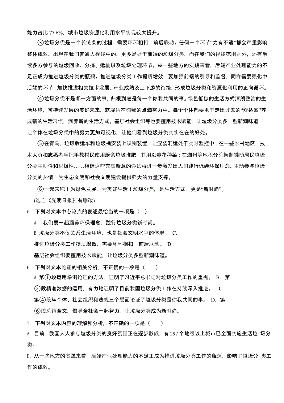 四川省南充市2023年中考语文试题（含答案）_第3页