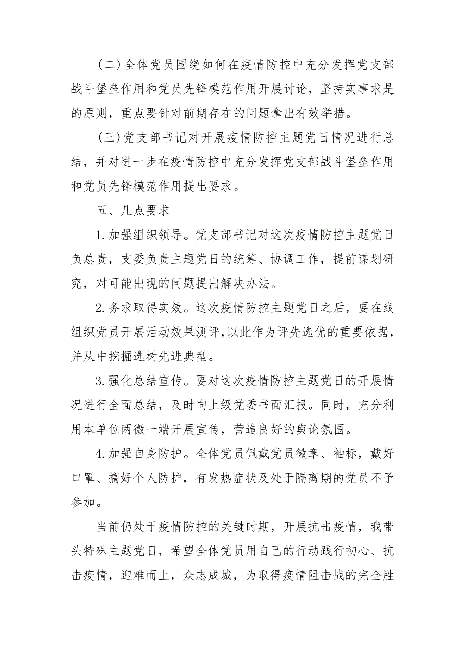 党员党日活动方案8篇_第3页