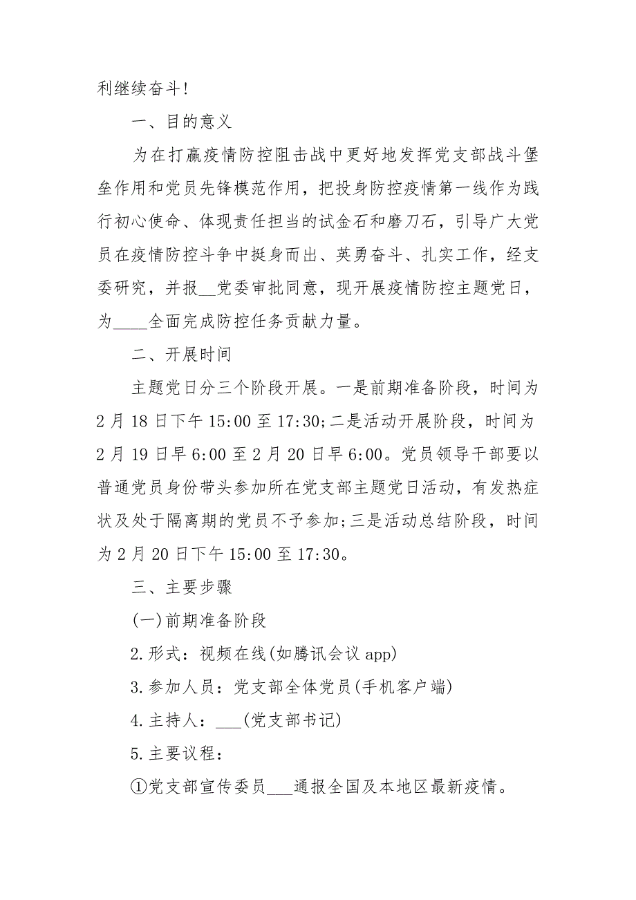 党员党日活动方案8篇_第4页