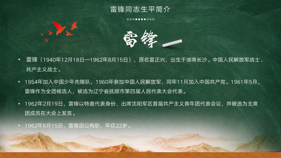 学习雷锋精神主题班会课件_第4页