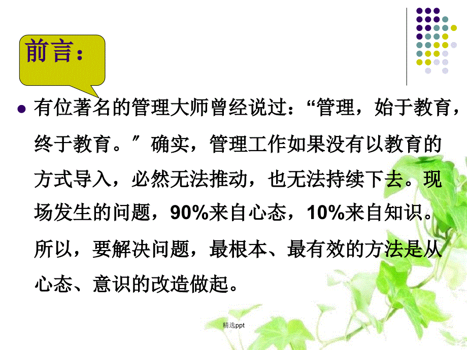 员工教育培训教材行政_第2页