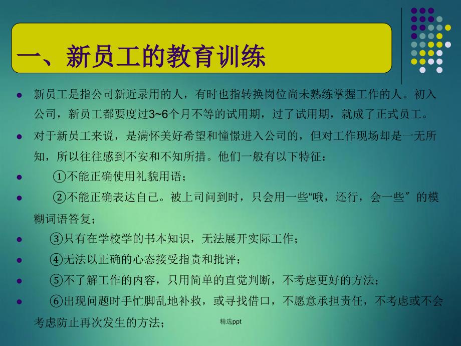 员工教育培训教材行政_第3页