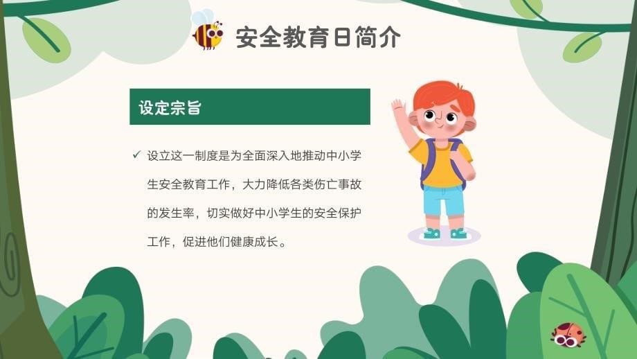 全国中小学生安全教育日班会课件3_第5页