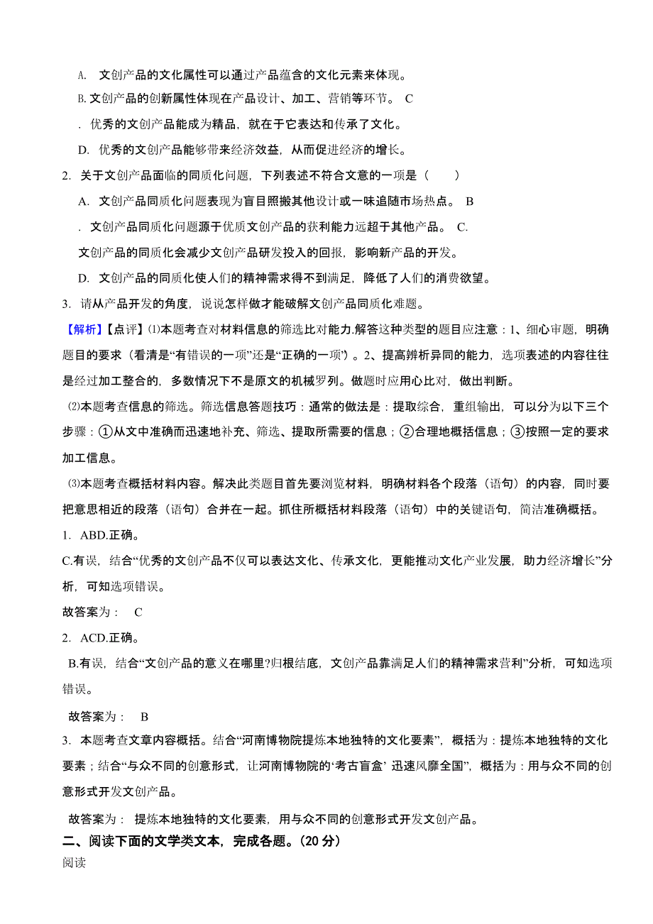 湖北省武汉市2023年中考语文试题（含答案）_第2页