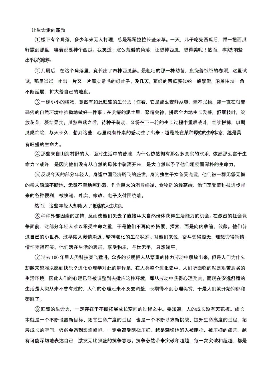 湖北省武汉市2023年中考语文试题（含答案）_第3页