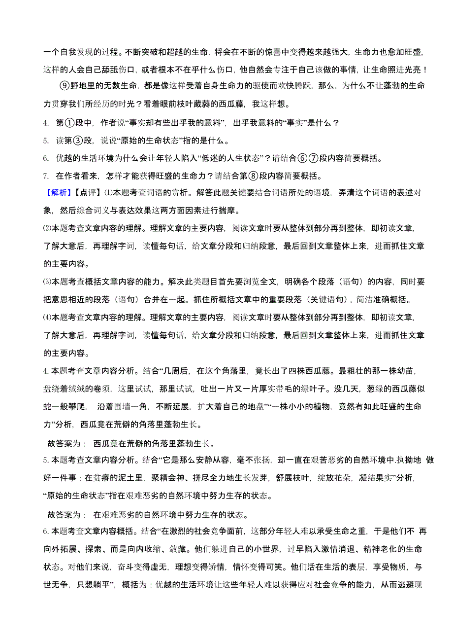 湖北省武汉市2023年中考语文试题（含答案）_第4页