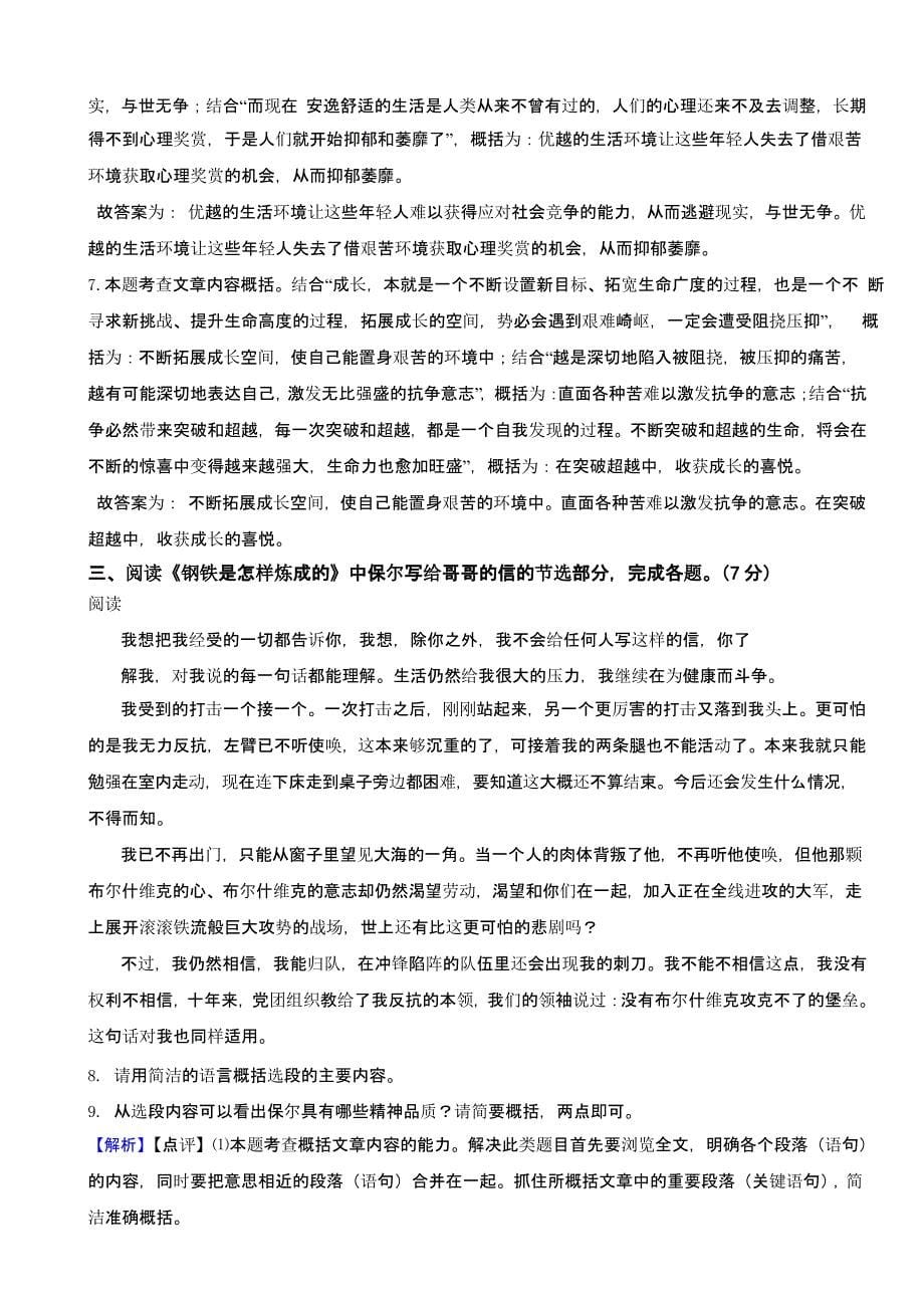 湖北省武汉市2023年中考语文试题（含答案）_第5页