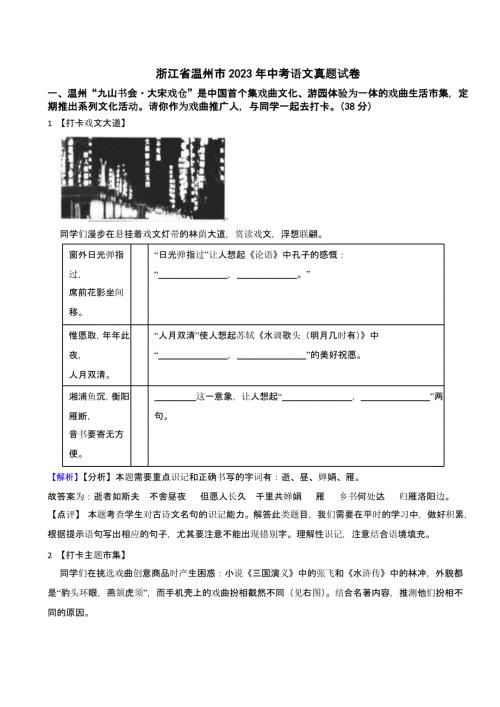 浙江省温州市2023年中考语文试题（含答案）