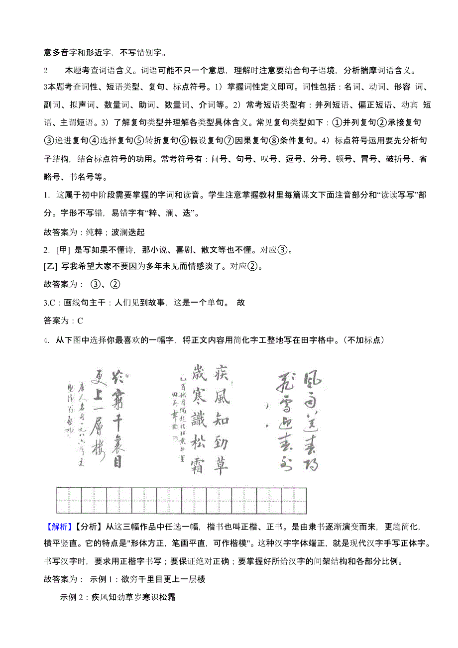 甘肃省张掖市2023年中考语文试题（含答案）_第2页