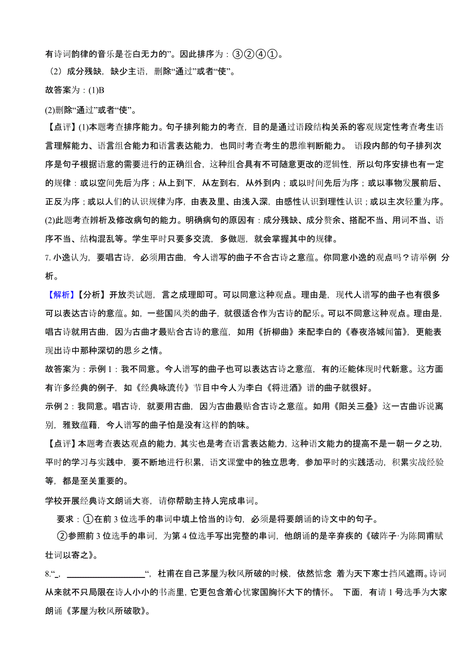甘肃省张掖市2023年中考语文试题（含答案）_第4页