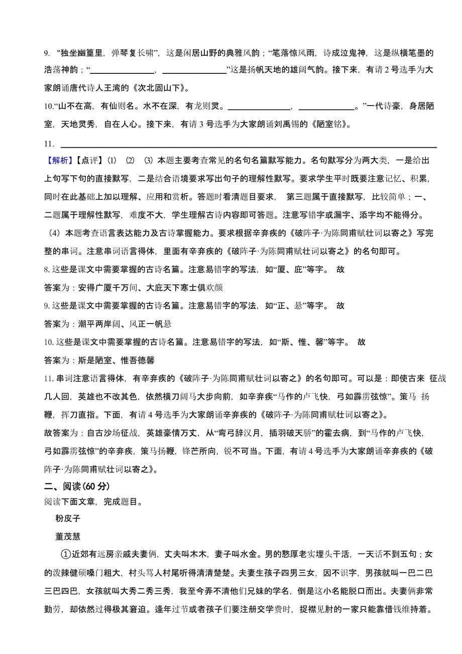 甘肃省张掖市2023年中考语文试题（含答案）_第5页