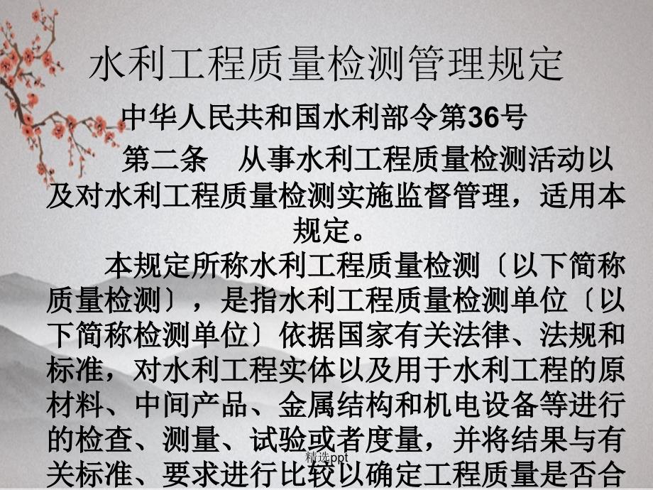 深圳市水务工程质量检测取样工作手册培训_第3页