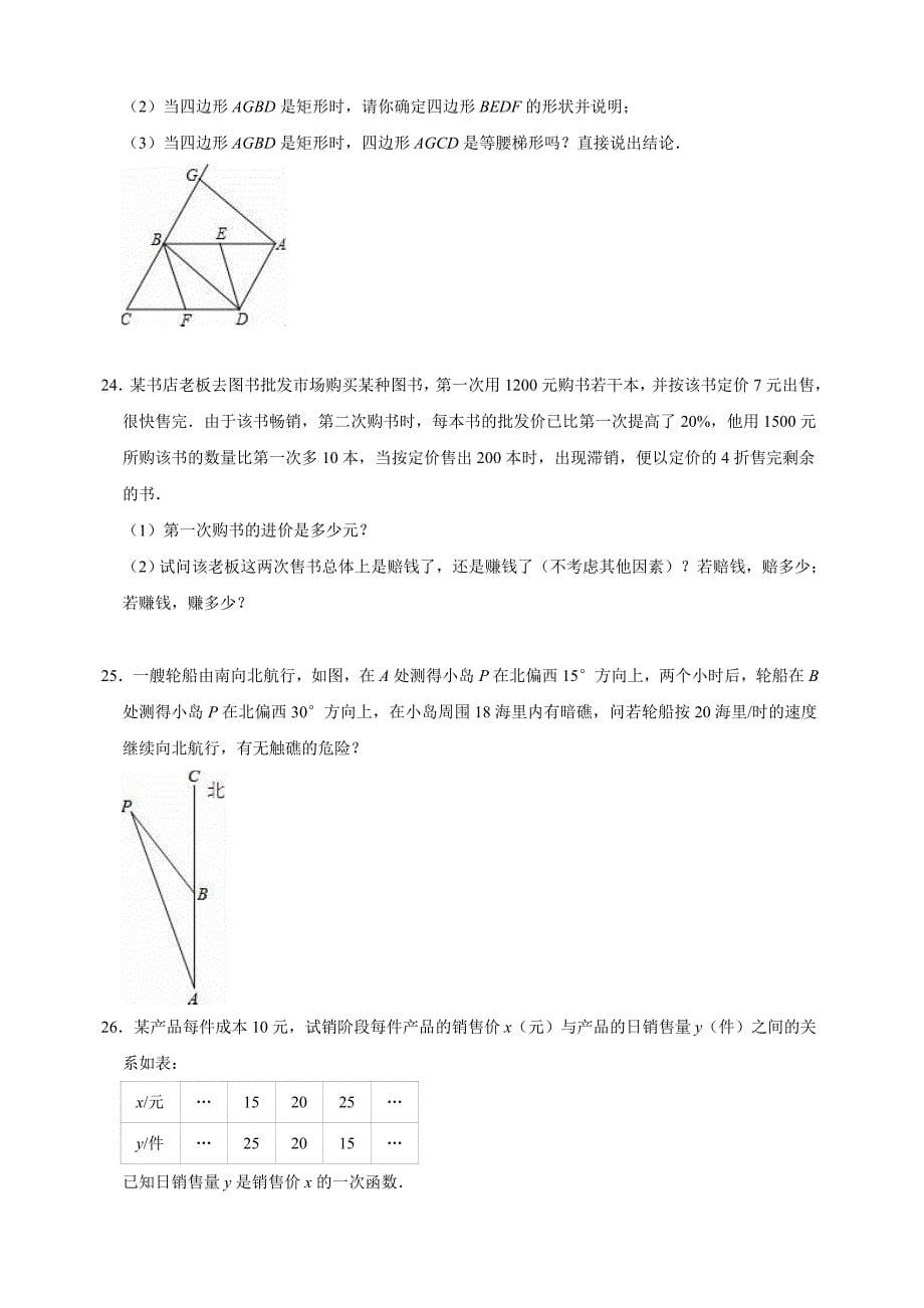 2022年徐州市云龙区中考数学二模试卷（含答案解析）_第5页