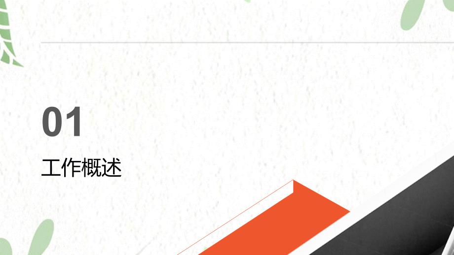 2024年村党总支书记述职报告_第3页