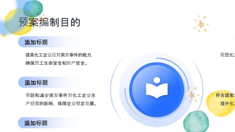 化工企业治安保卫应急预案_第5页